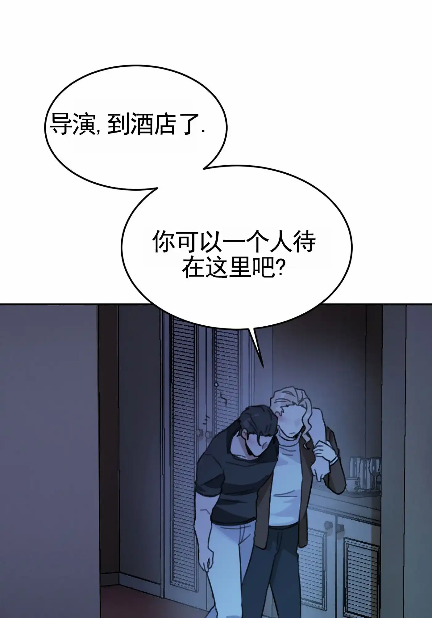 《拍摄记》第8话 第8页