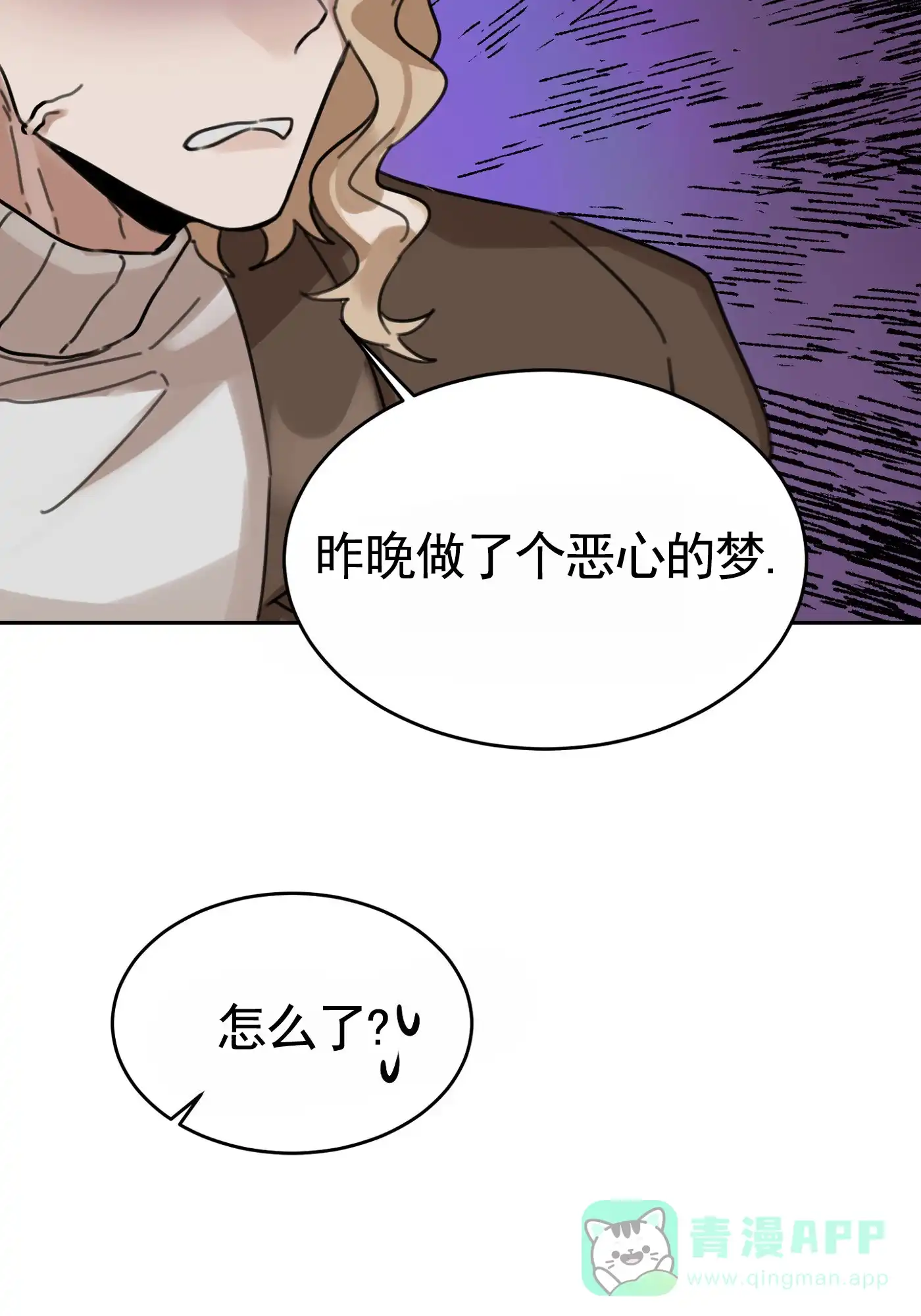 《拍摄记》第8话 第31页