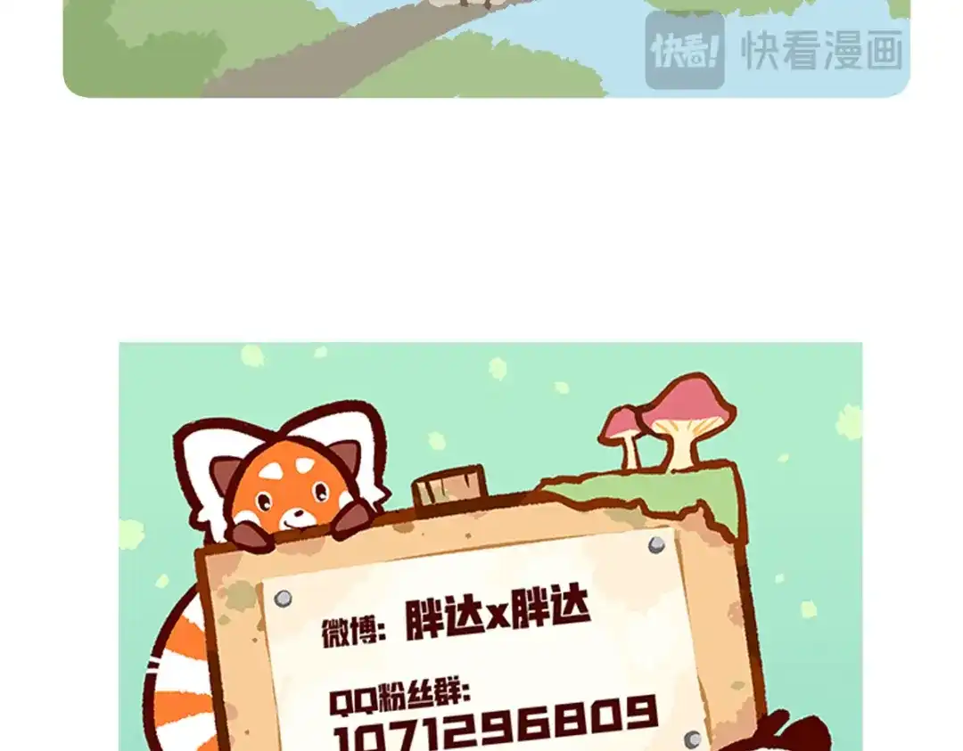 《胖达x胖达》第283话 第28页