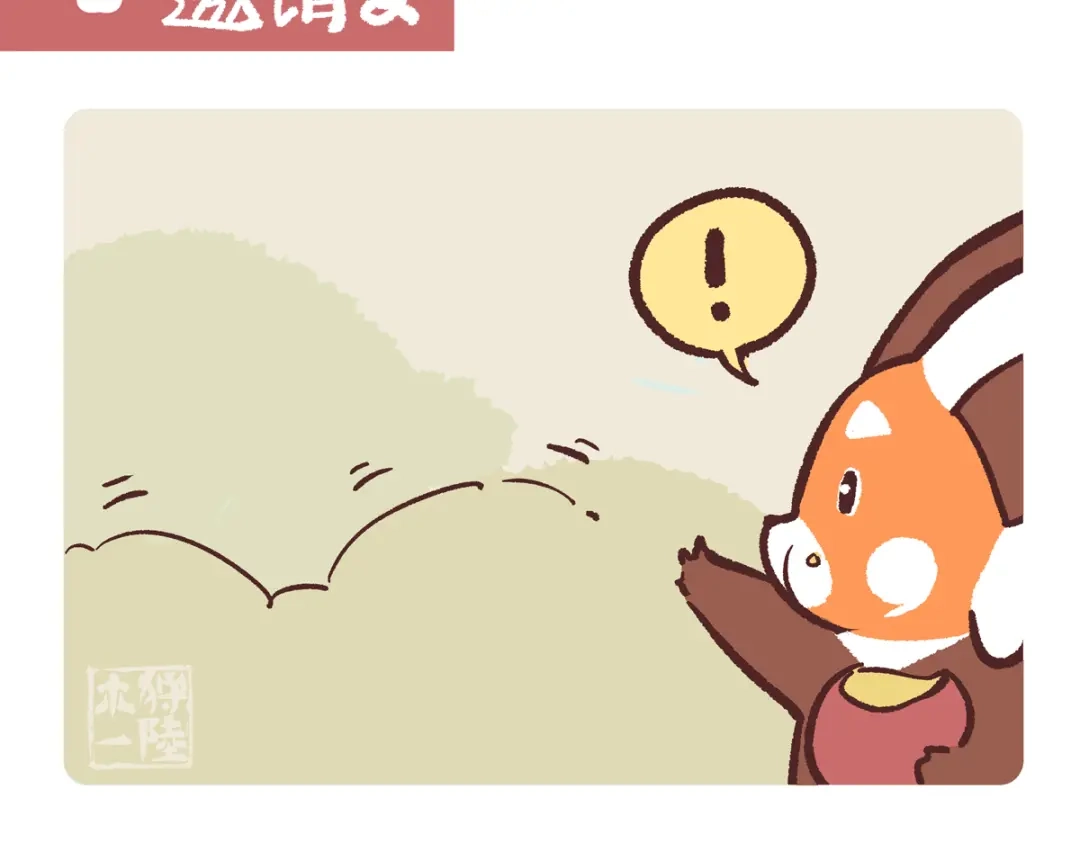 《胖达x胖达》第283话 第12页