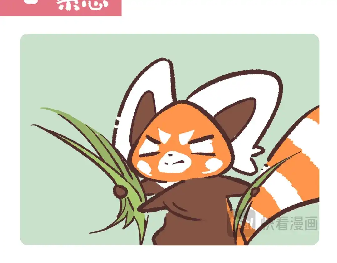 《胖达x胖达》第287话 第8页