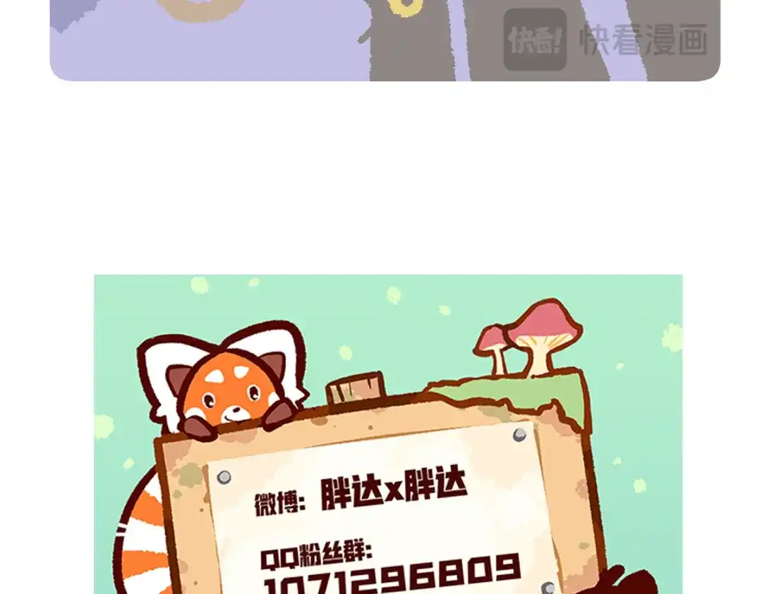 《胖达x胖达》第287话 第27页
