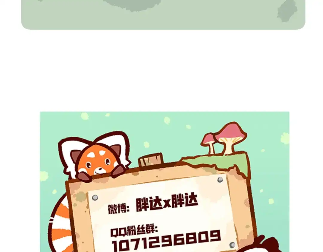 《胖达x胖达》第288话 第27页