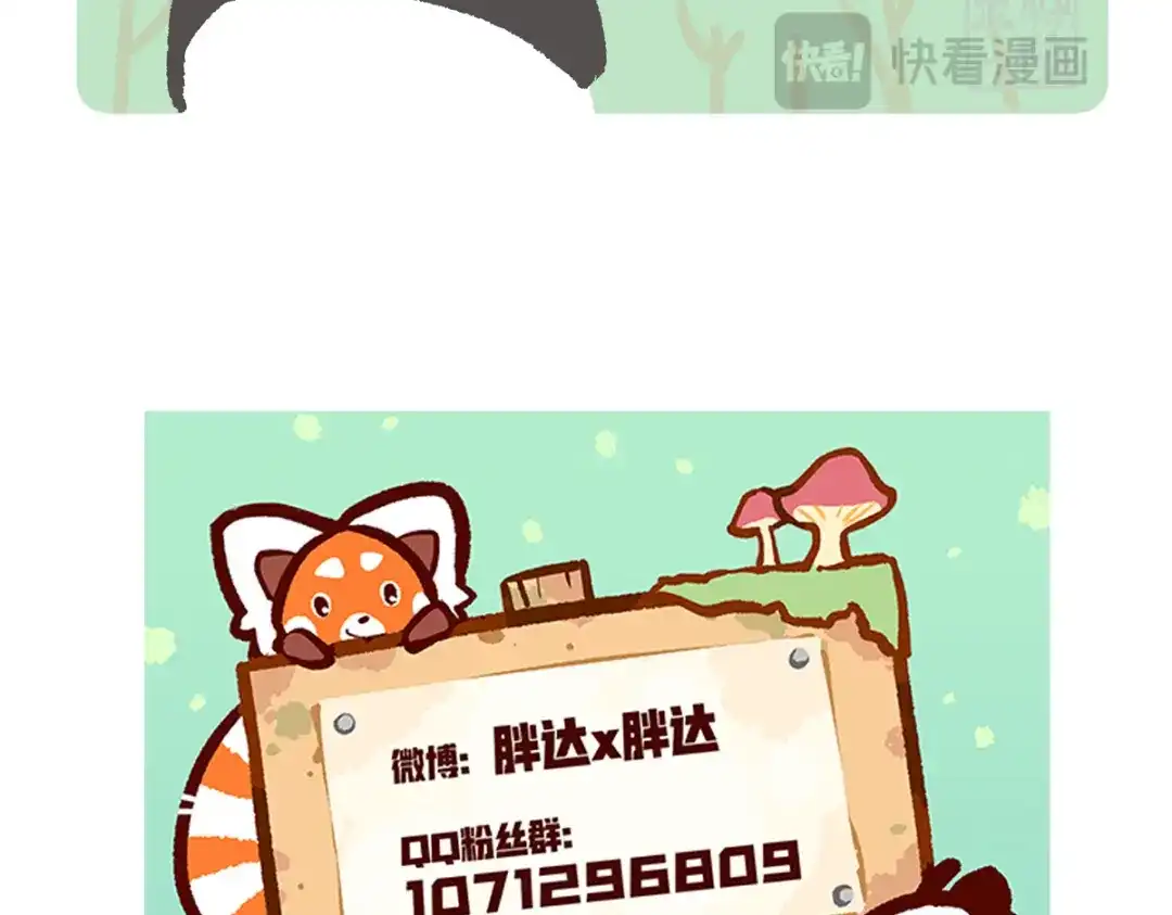 《胖达x胖达》第289话 第28页