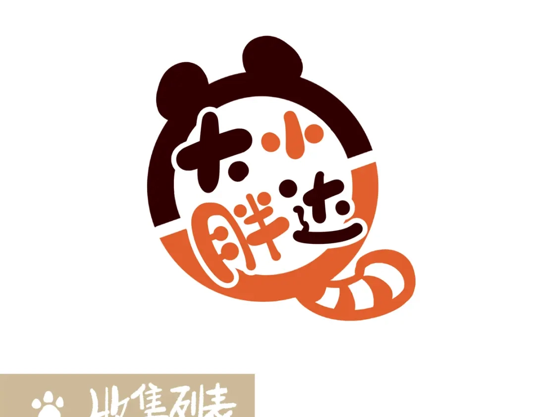 《胖达x胖达》第290话 第12页