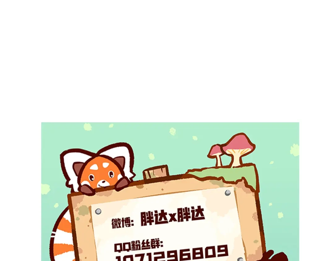 《胖达x胖达》第290话 第29页