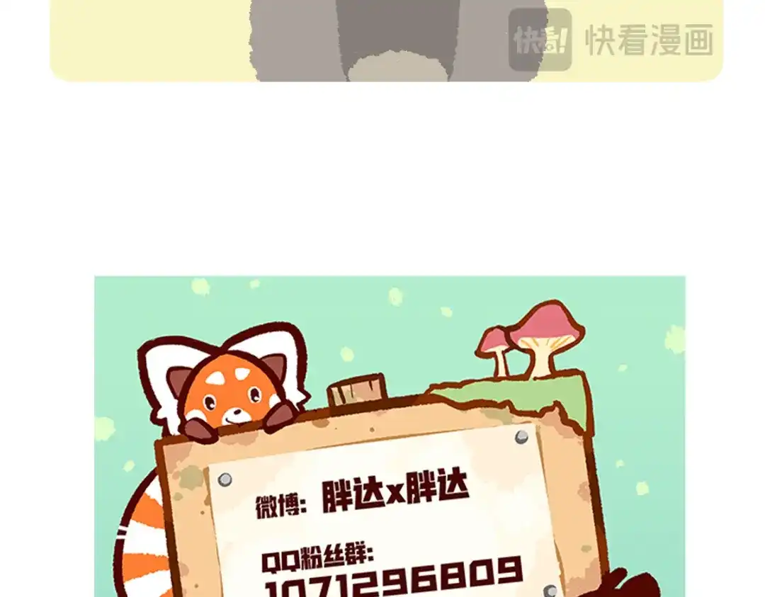 《胖达x胖达》第291话 第31页