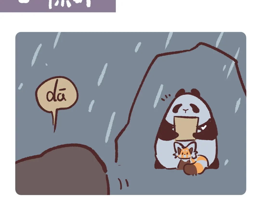 《胖达x胖达》第291话 第2页