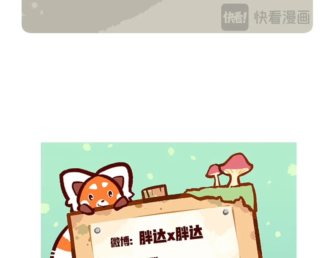 《胖达x胖达》第292话 第28页