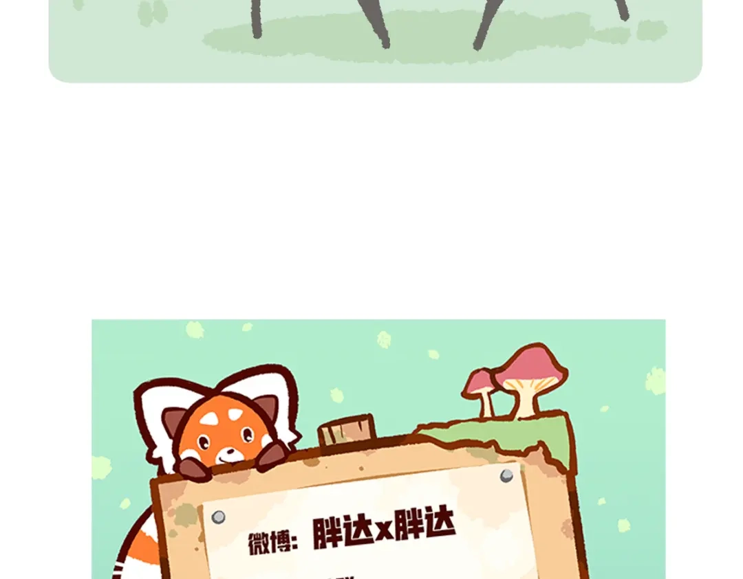 《胖达x胖达》第293话 第29页