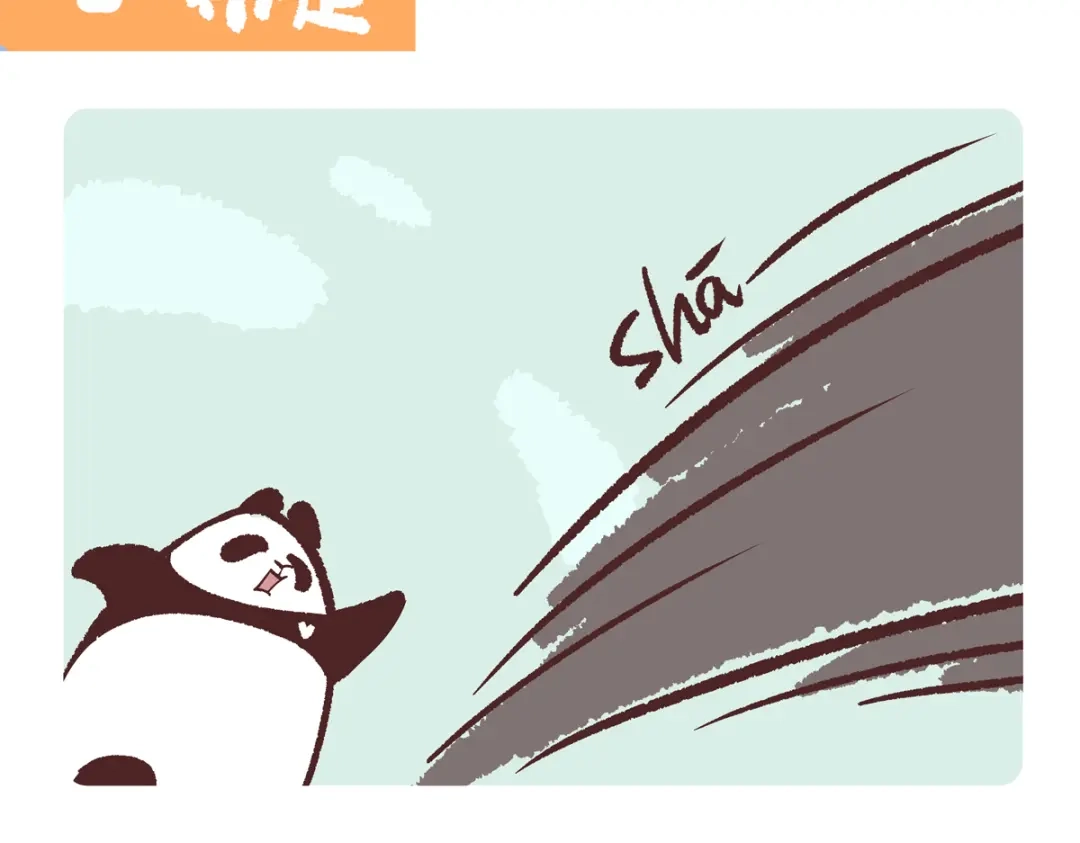 《胖达x胖达》第293话 第2页
