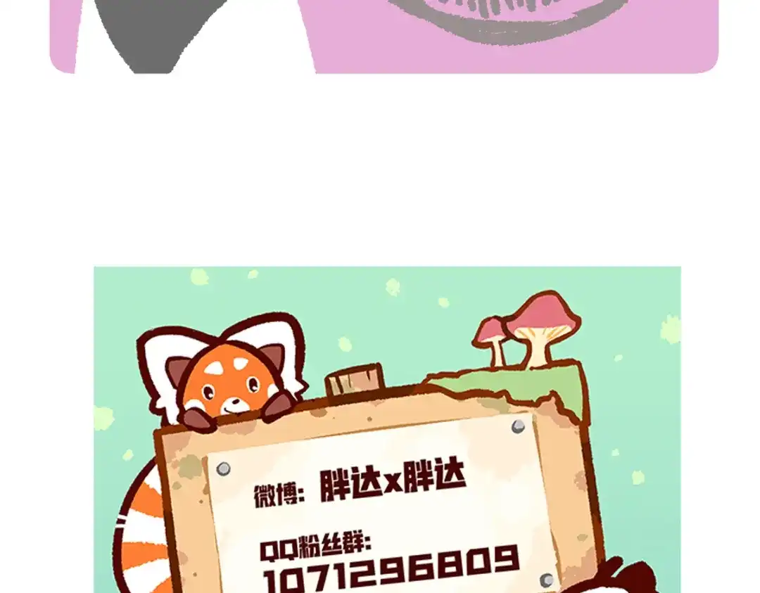 《胖达x胖达》第294话 第28页