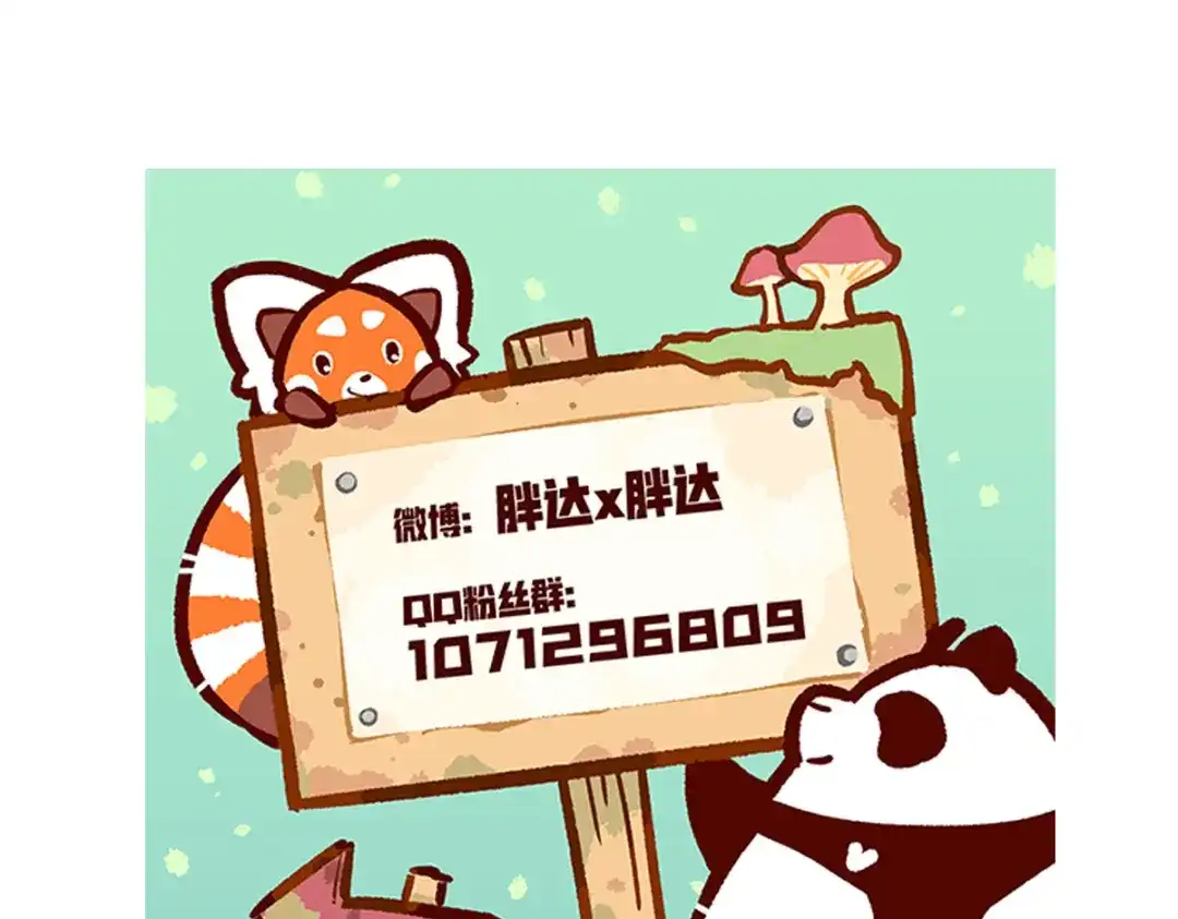 《胖达x胖达》第296话 第28页