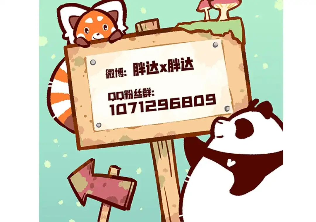 《胖达x胖达》第297话 第29页