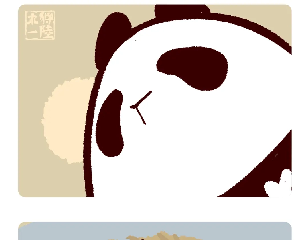 《胖达x胖达》第298话 第11页