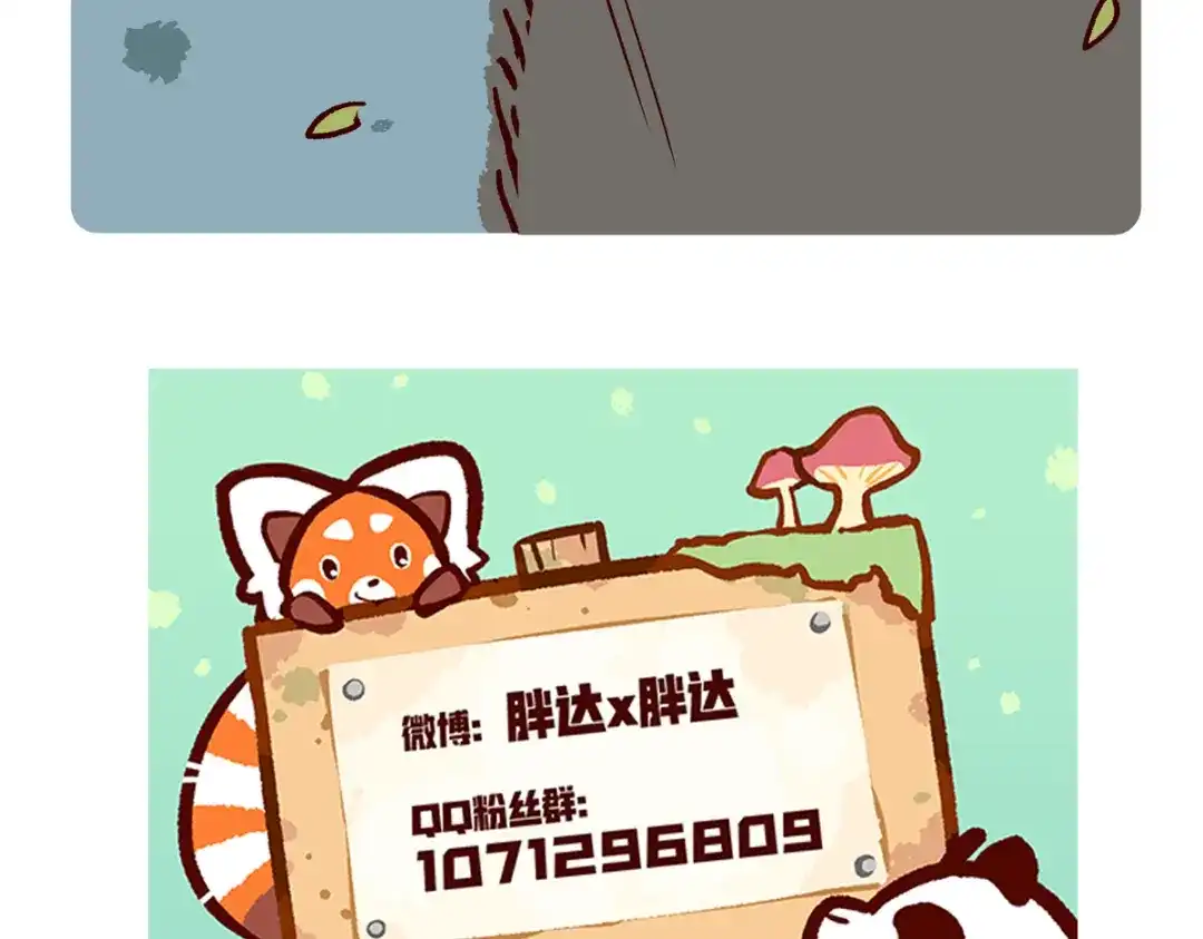 《胖达x胖达》第298话 第29页