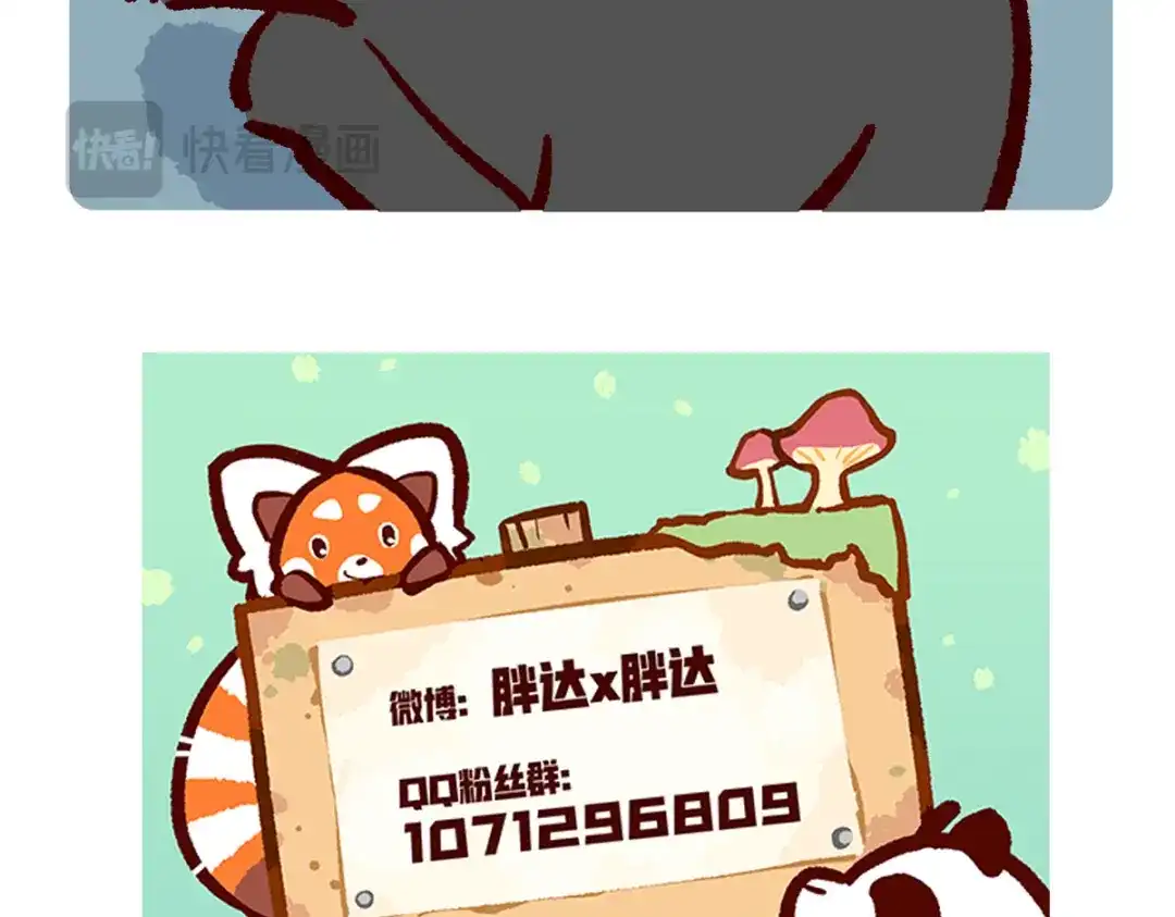 《胖达x胖达》第299话 第29页