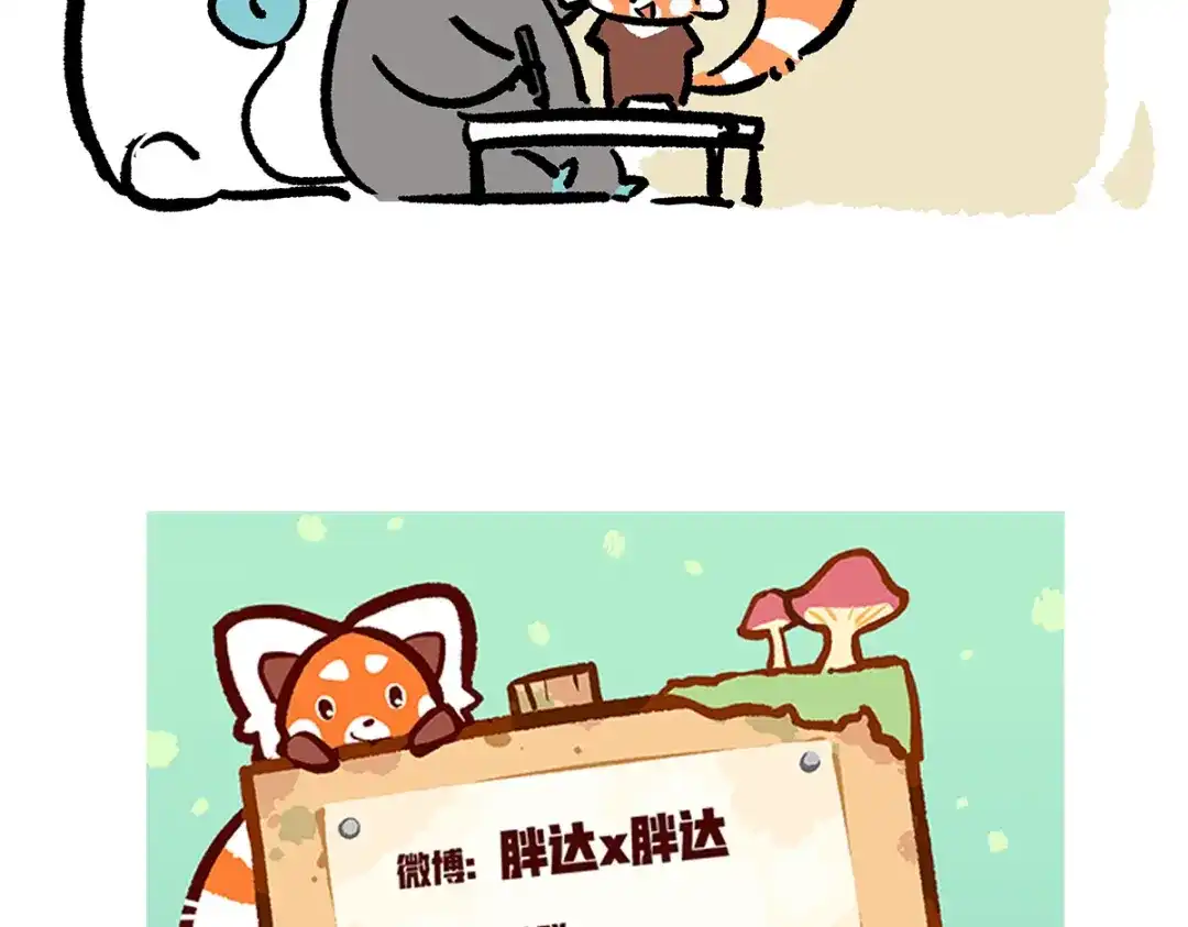 《胖达x胖达》第300话 第31页