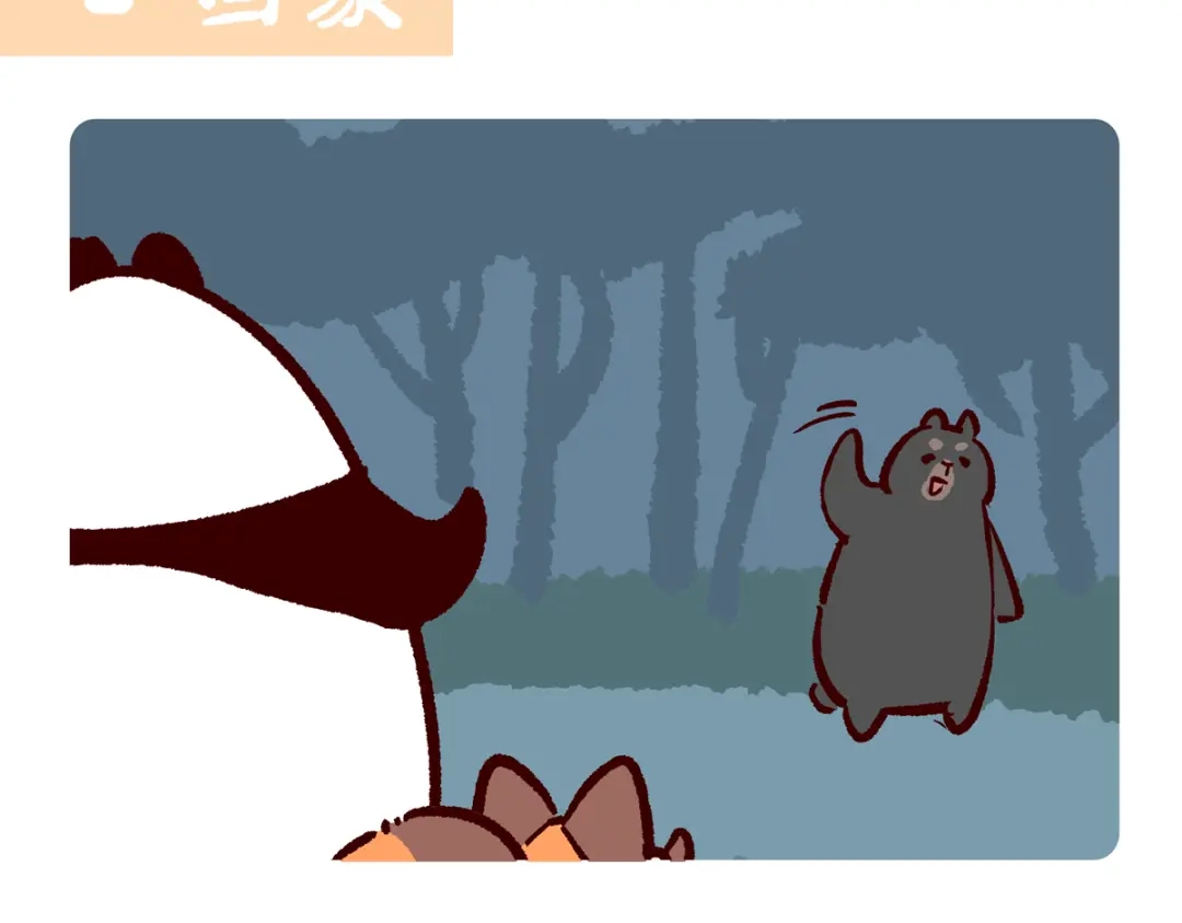 《胖达x胖达》第300话 第12页