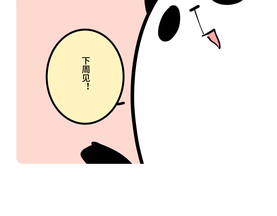 《胖达x胖达》第二季第0话 第19页