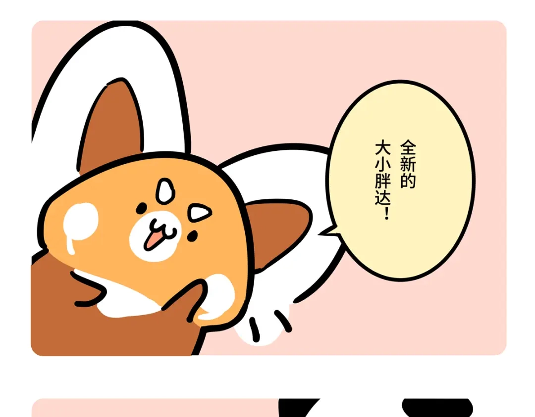 《胖达x胖达》第二季第0话 第18页