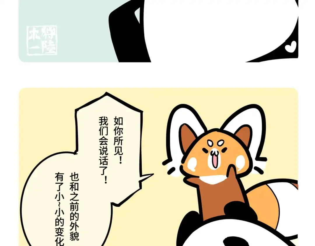 《胖达x胖达》第二季第0话 第11页