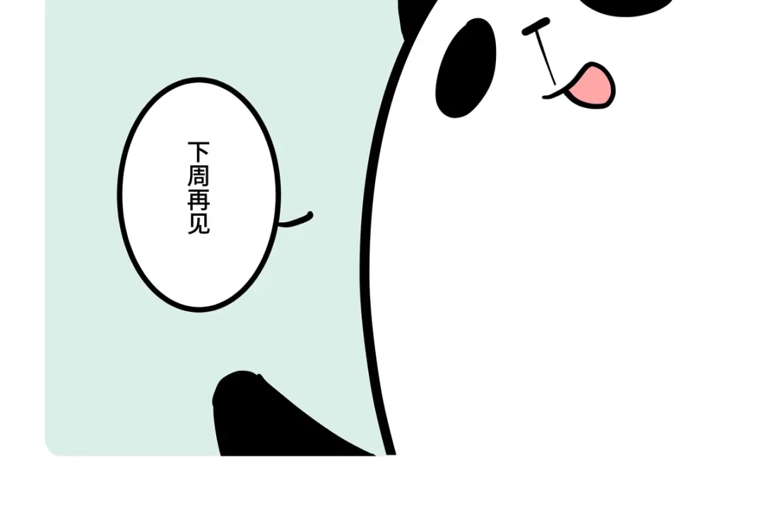 《胖达x胖达》第二季第0话 第23页