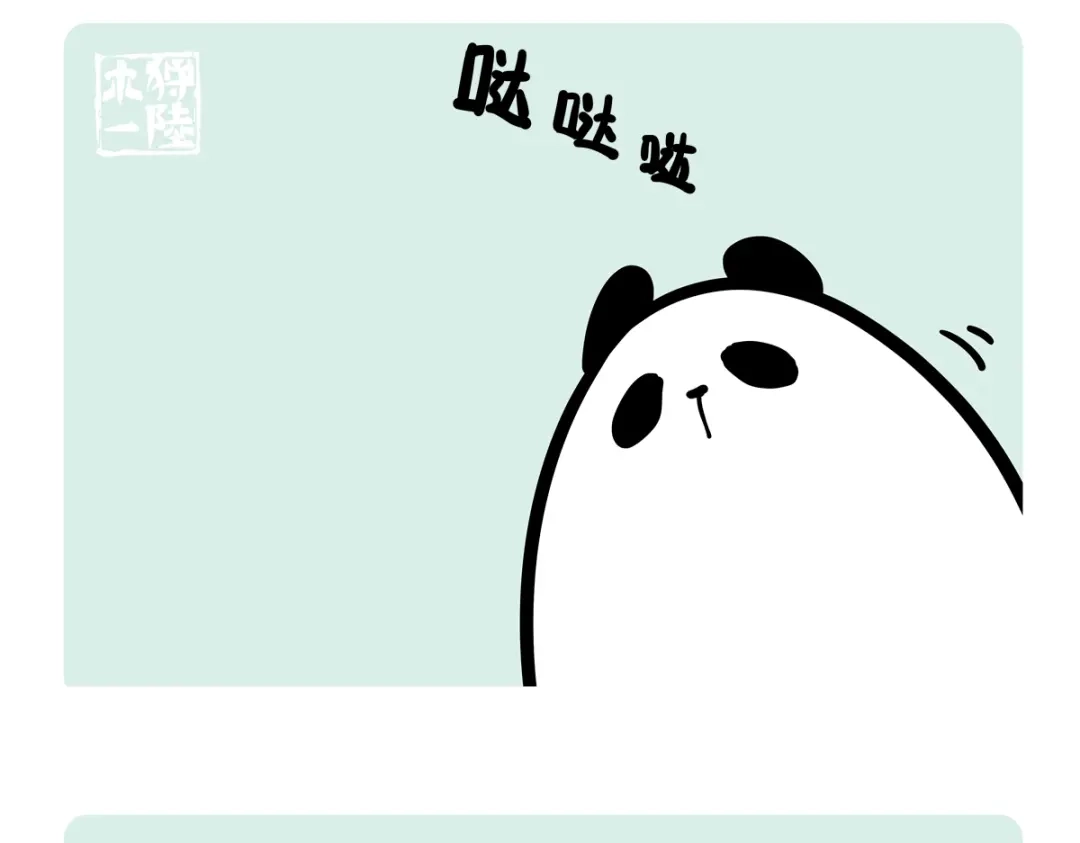 《胖达x胖达》第二季第0话 第5页