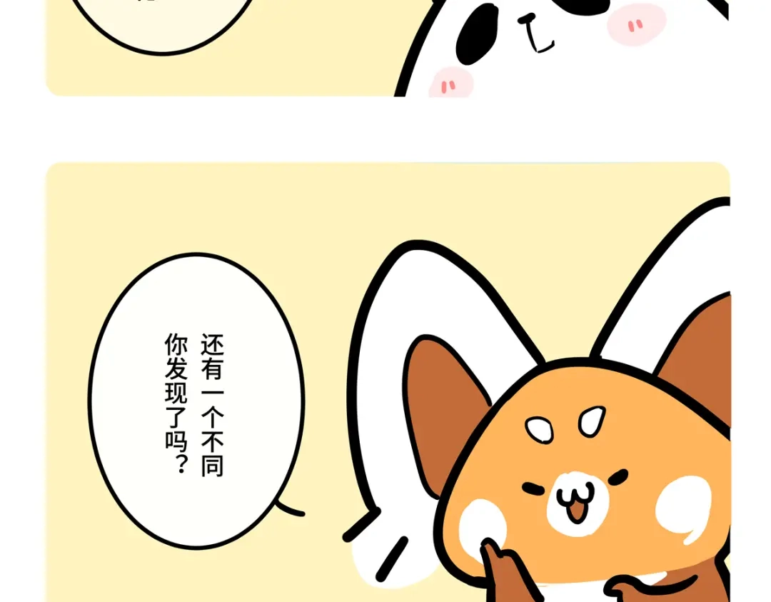 《胖达x胖达》第二季第0话 第12页