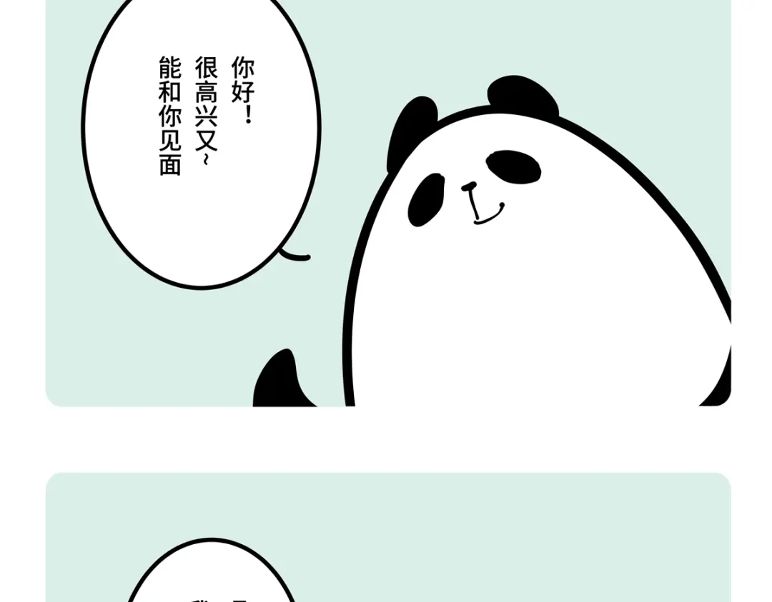 《胖达x胖达》第二季第0话 第7页