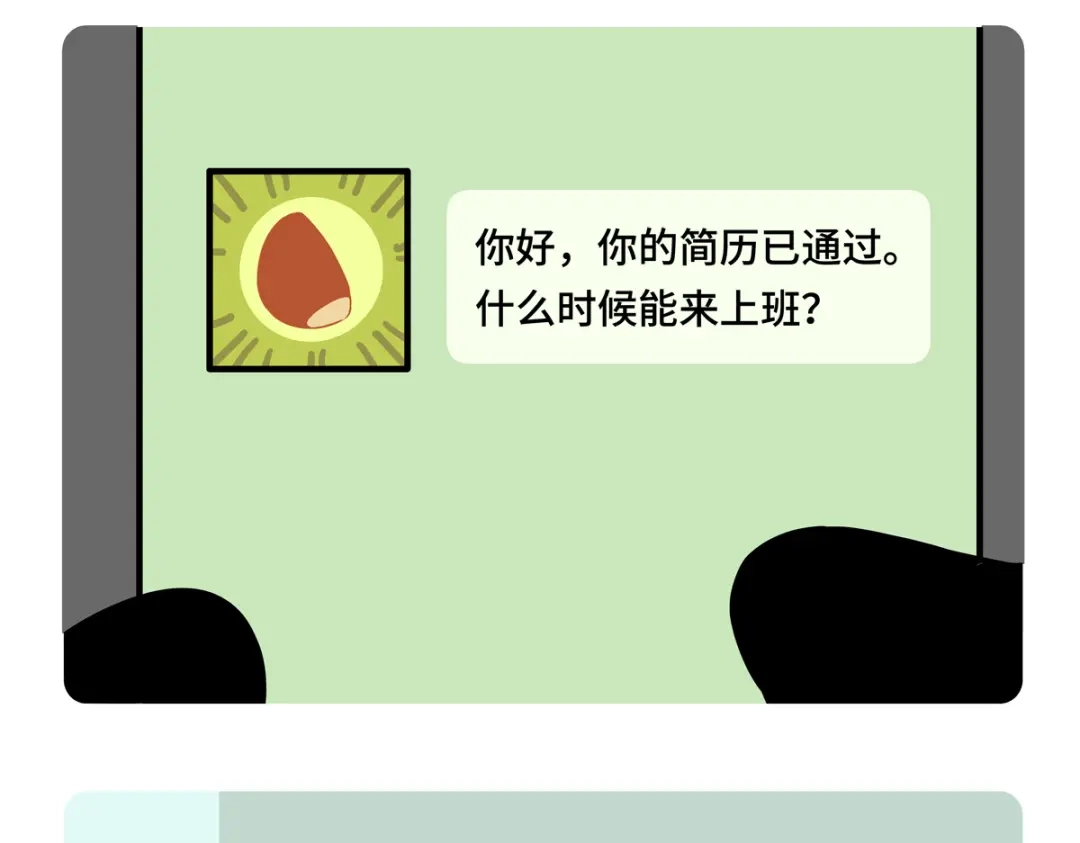《胖达x胖达》第二季第1话 第9页
