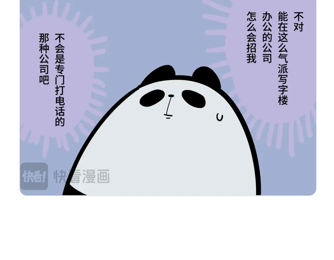 《胖达x胖达》第二季第1话 第22页