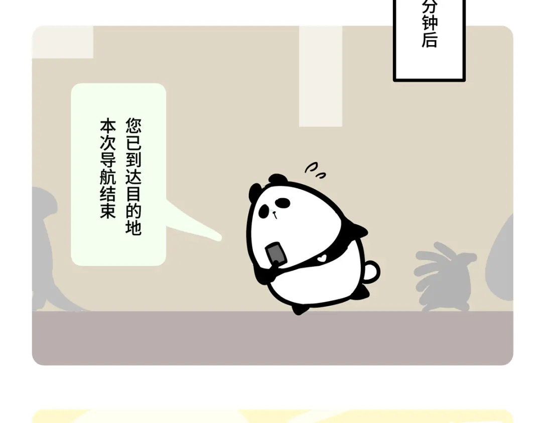 《胖达x胖达》第二季第1话 第19页