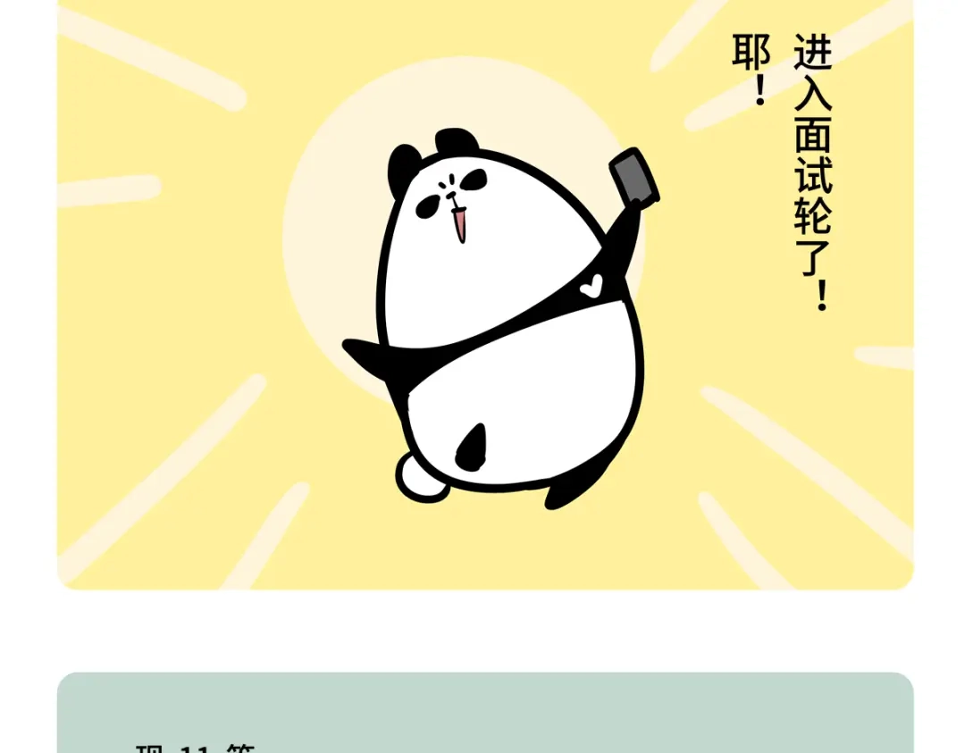 《胖达x胖达》第二季第1话 第15页