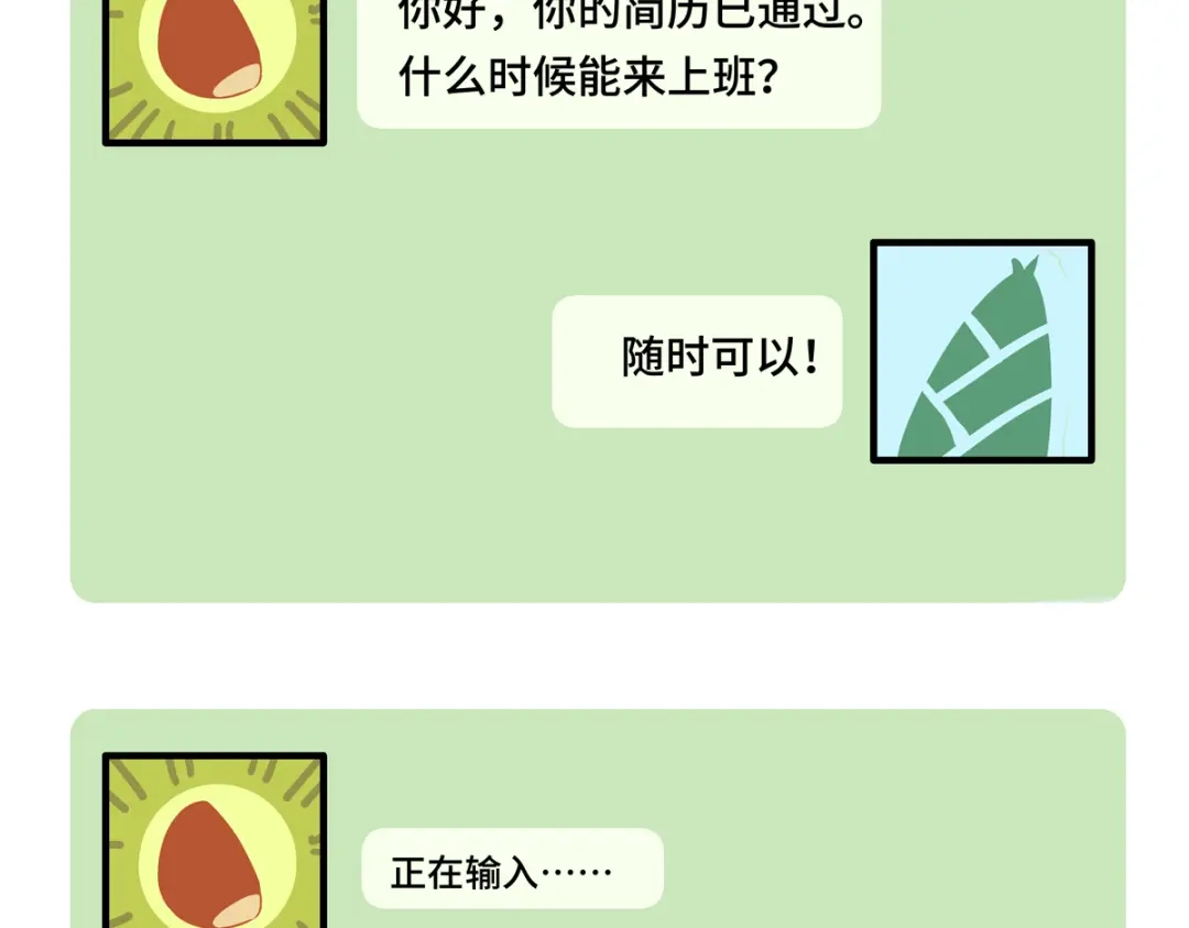 《胖达x胖达》第二季第1话 第11页