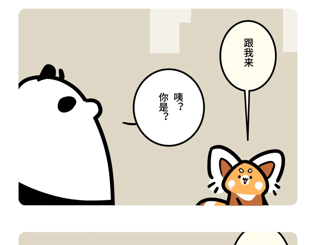 《胖达x胖达》第二季第2话 第3页