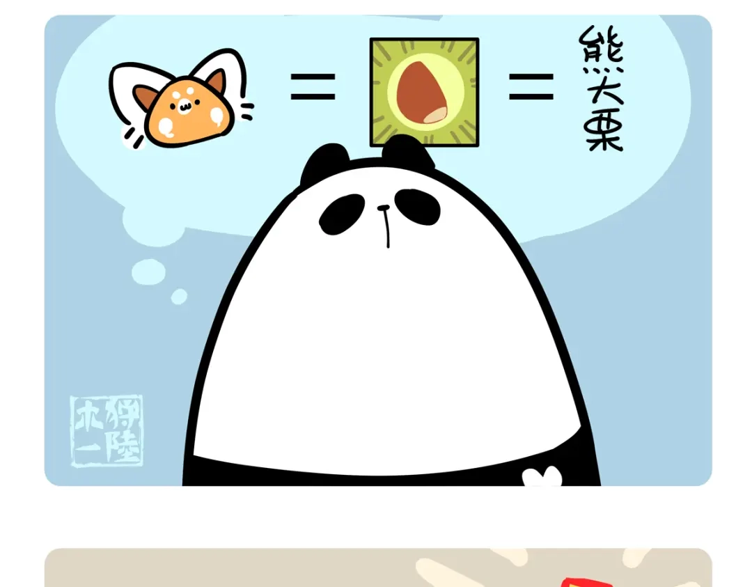 《胖达x胖达》第二季第2话 第5页