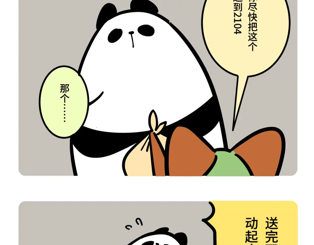 《胖达x胖达》第二季第2话 第15页