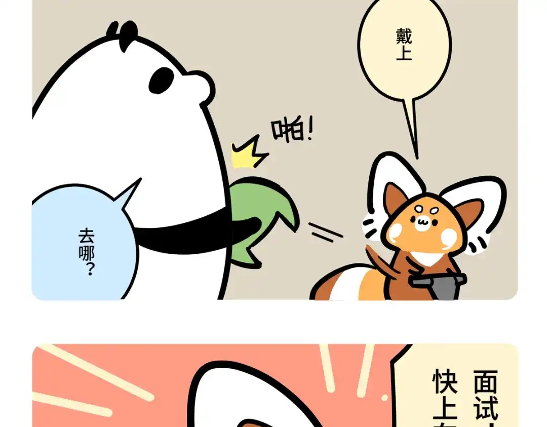 《胖达x胖达》第二季第2话 第7页