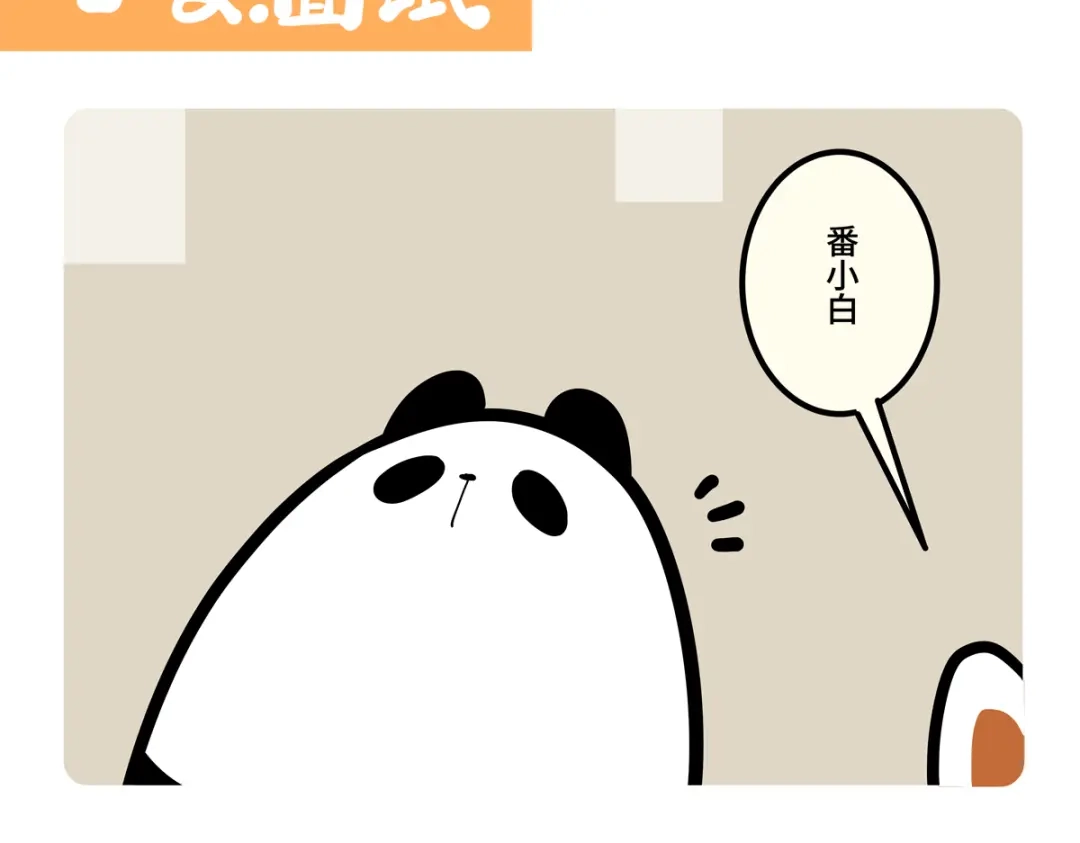 《胖达x胖达》第二季第2话 第2页