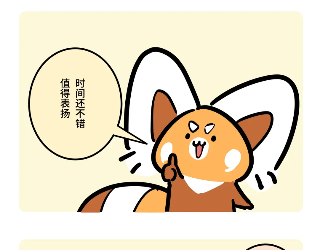 《胖达x胖达》第二季第3话 第13页