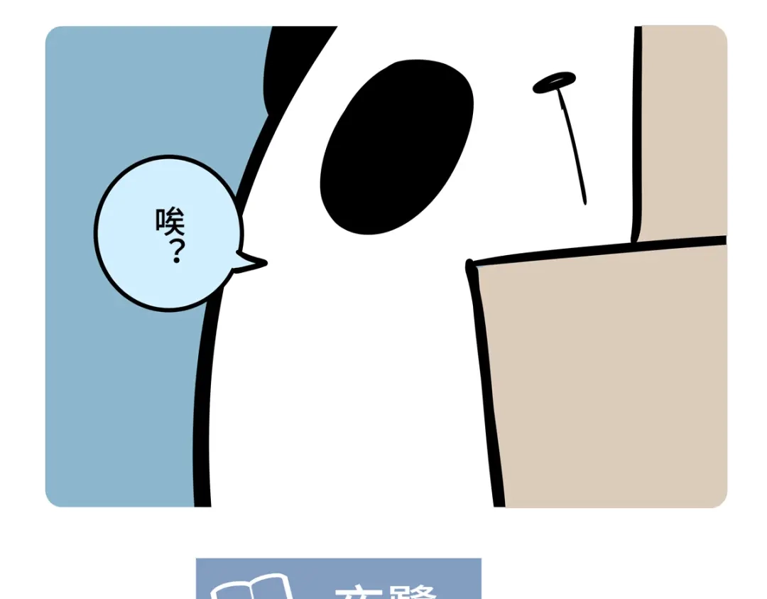 《胖达x胖达》第二季第3话 第16页