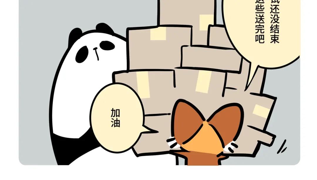 《胖达x胖达》第二季第3话 第15页