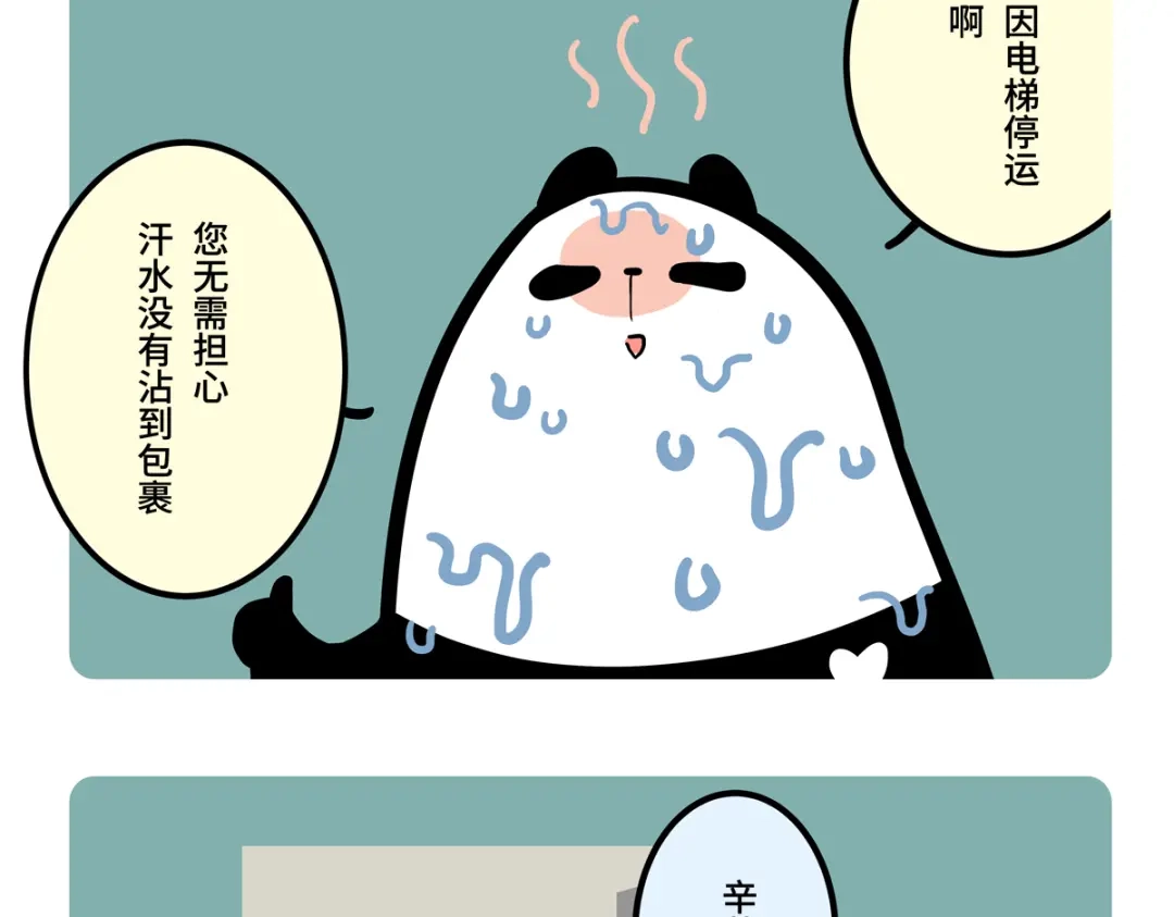 《胖达x胖达》第二季第3话 第10页