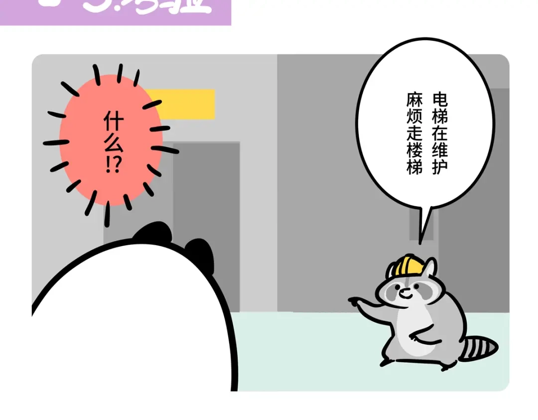 《胖达x胖达》第二季第3话 第2页