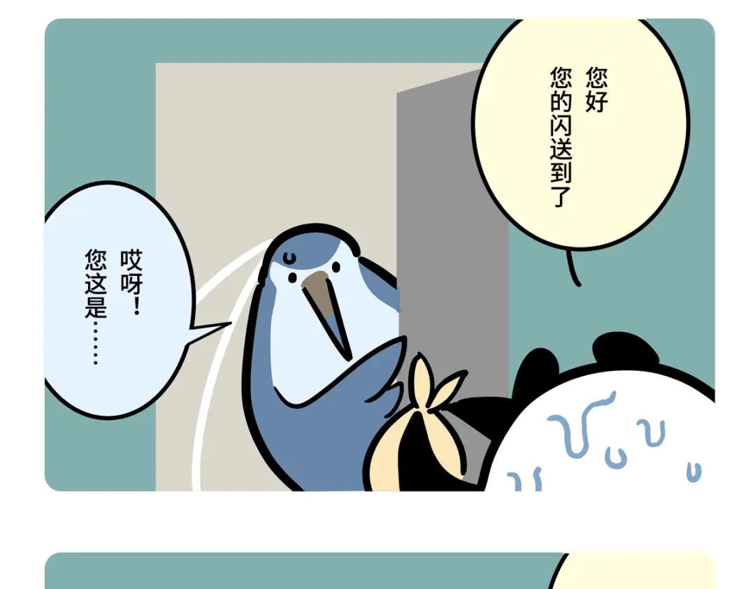 《胖达x胖达》第二季第3话 第9页