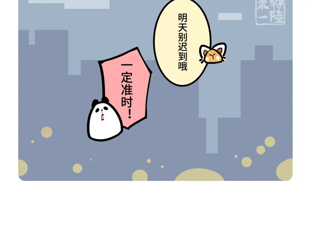 《胖达x胖达》第二季第4话 第21页
