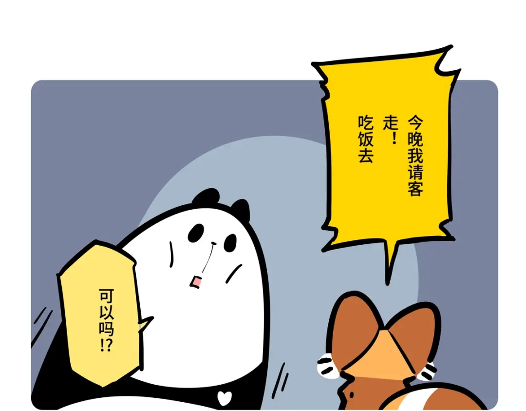 《胖达x胖达》第二季第4话 第12页