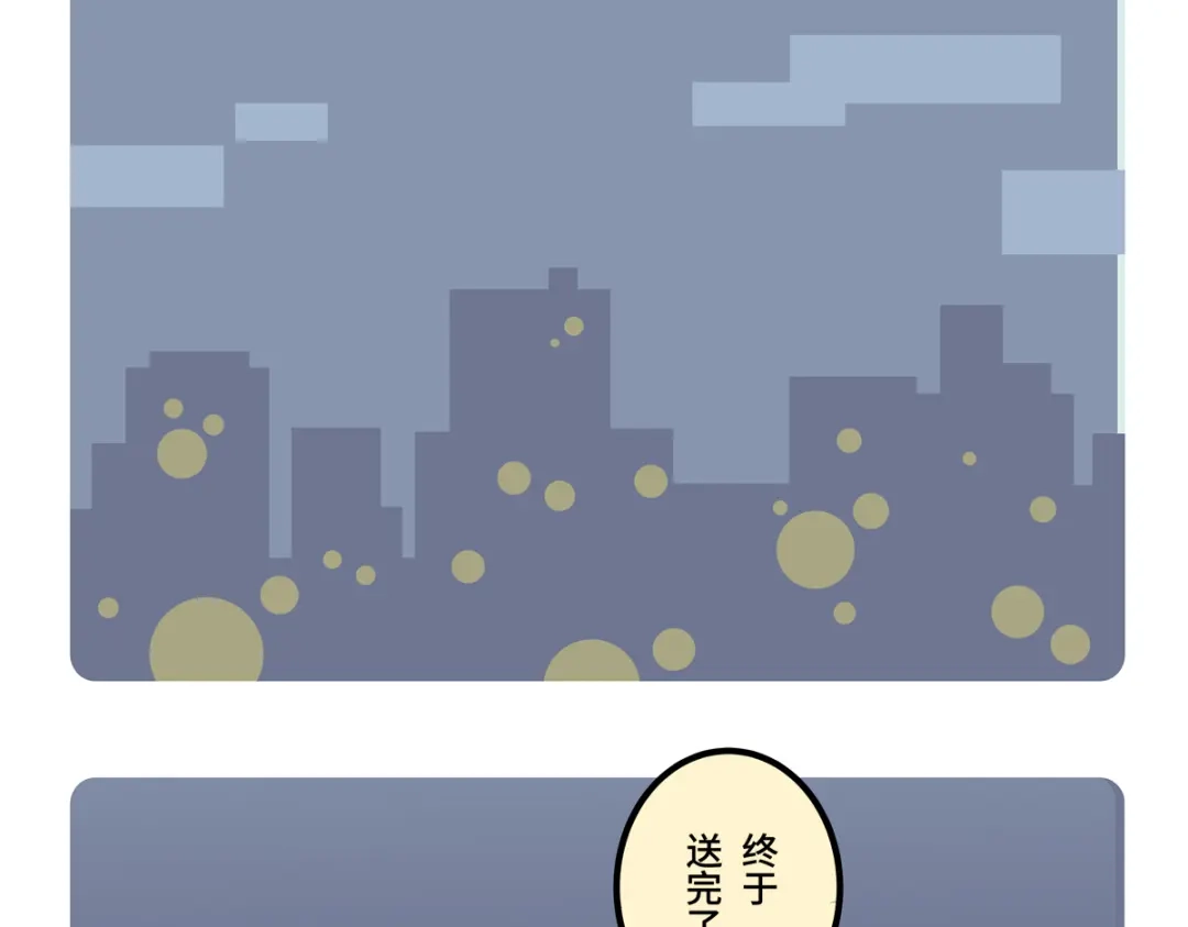 《胖达x胖达》第二季第4话 第7页