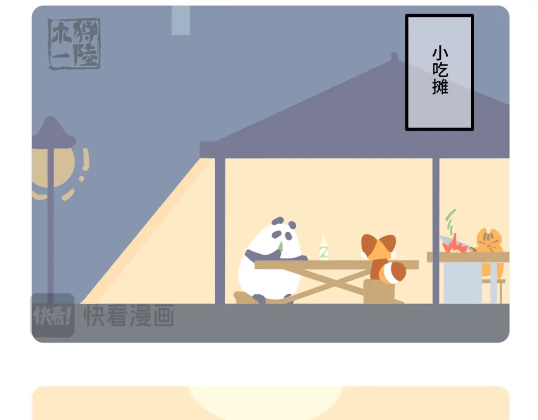 《胖达x胖达》第二季第4话 第14页
